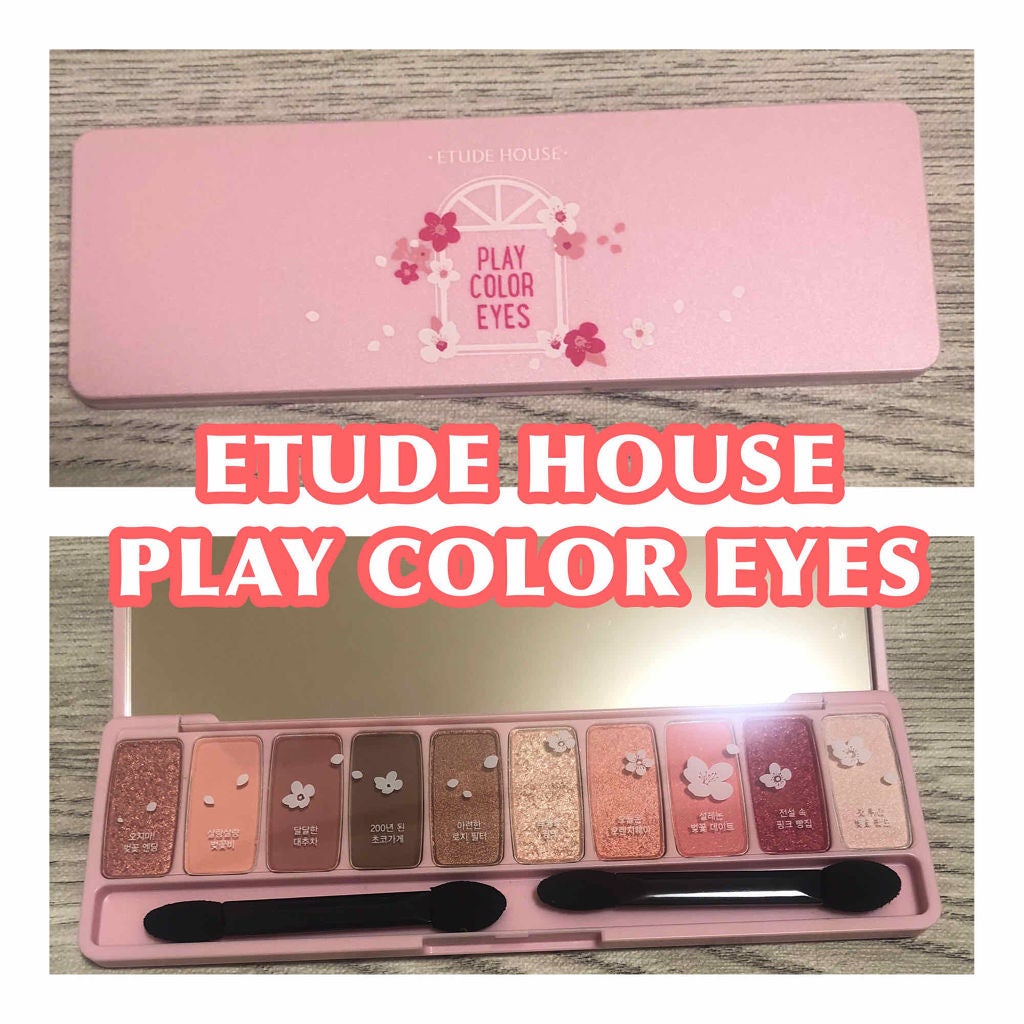 プレイカラー アイシャドウ/ETUDE/アイシャドウパレットを使ったクチコミ(1枚目)