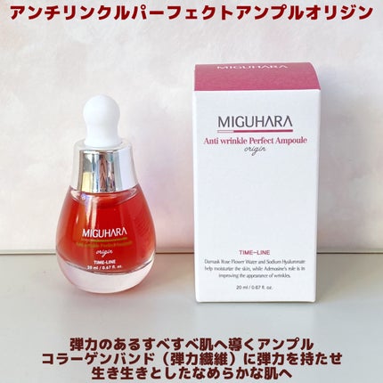 アンチリンクルエフェクトアンプルオリジン/MIGUHARA/美容液を使ったクチコミ(4枚目)