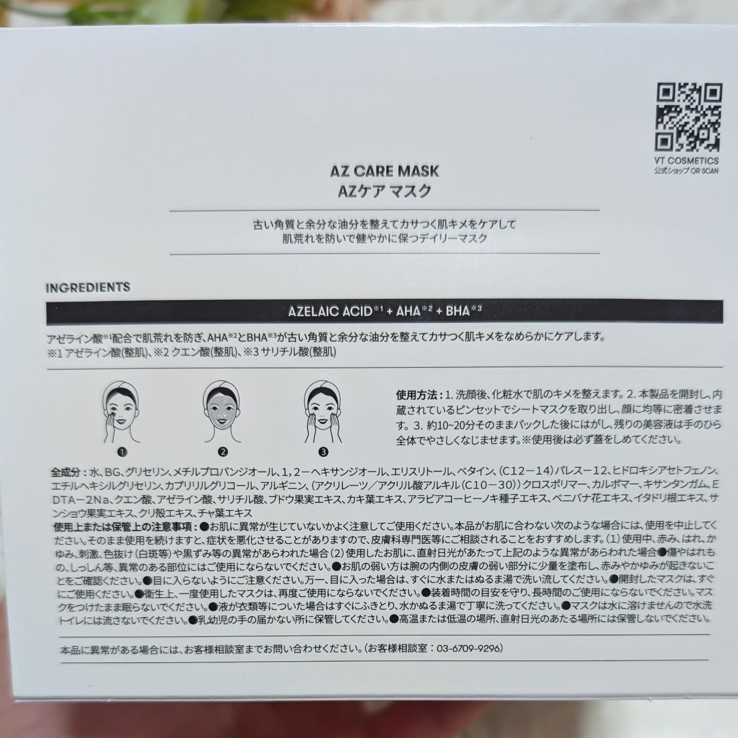 AZケア マスク/VT/シートマスク・パックを使ったクチコミ（3枚目）