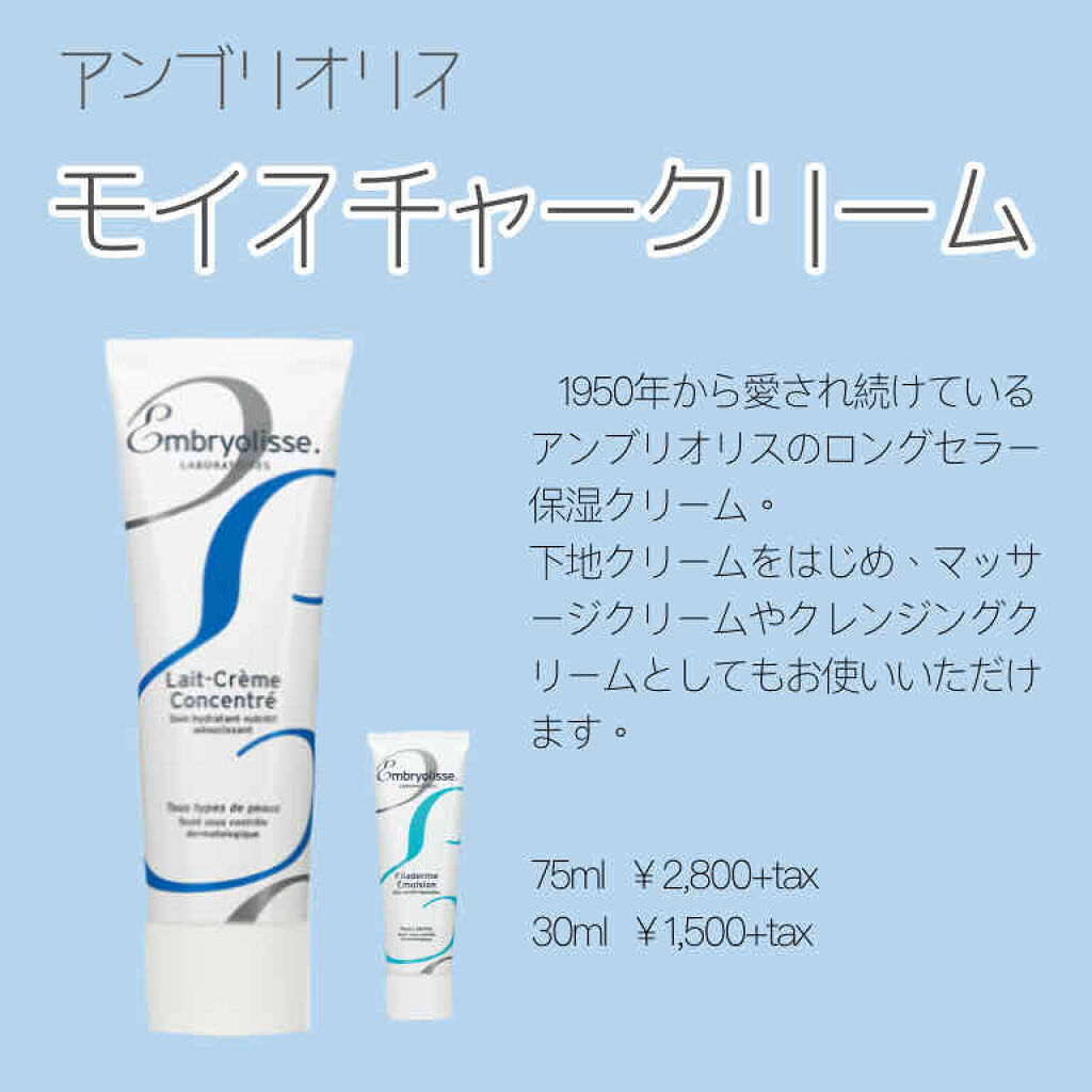 アンブリオリス モイスチャークリーム/アンブリオリス/フェイスクリームを使ったクチコミ（1枚目）