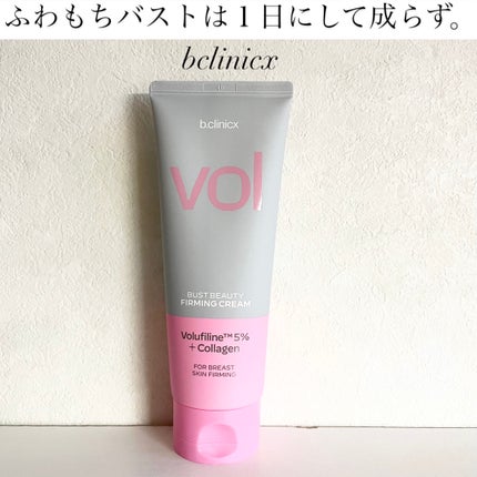 バストビューティーパーミングクリーム/b.clinicx/バスト・ヒップケアを使ったクチコミ(1枚目)