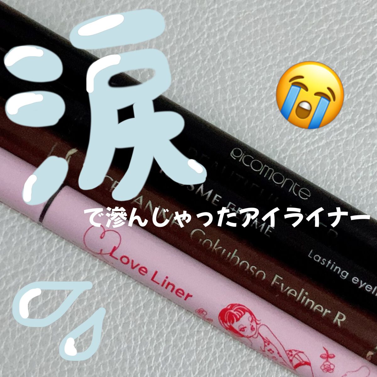 ラスティングアイライナー/キスミー フェルム/リキッドアイライナーを使ったクチコミ（1枚目）