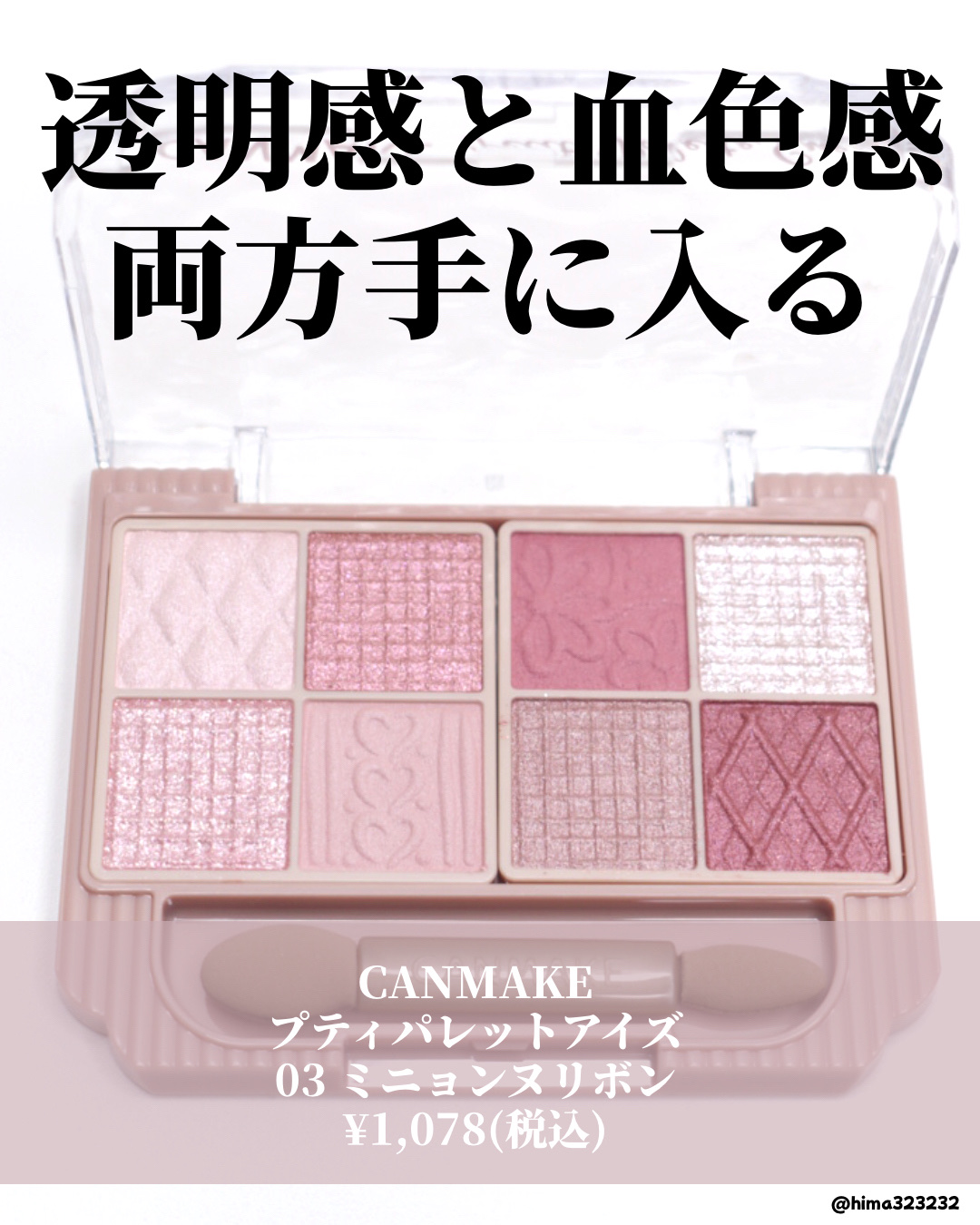 プティパレットアイズ/キャンメイク/パウダーアイシャドウを使ったクチコミ（2枚目）