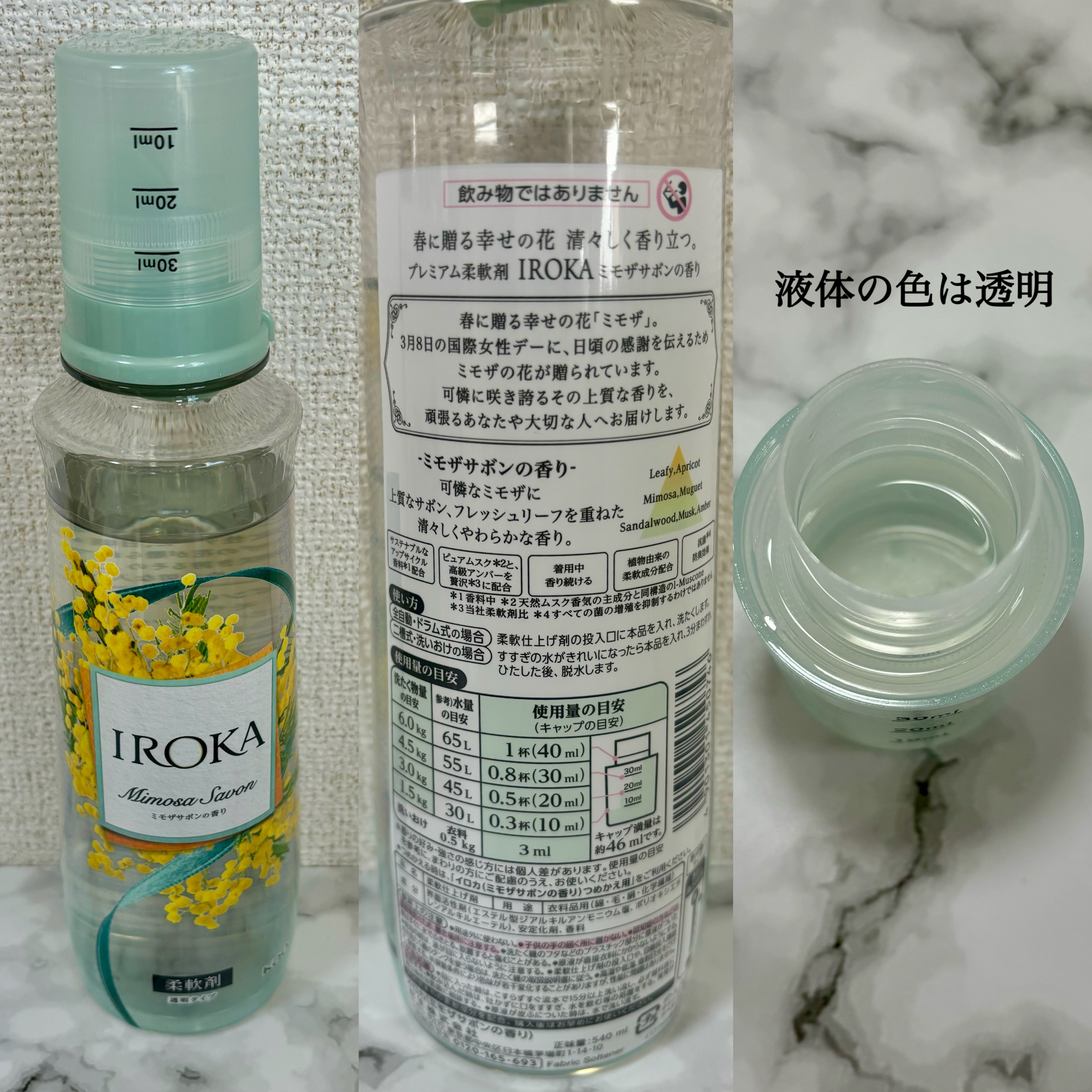 プレミアム柔軟剤 IROKA ミモザサボンの香り/IROKA/柔軟剤を使ったクチコミ（2枚目）