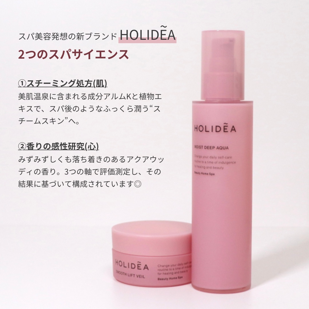 ホリーディア モイストディープアクア/HOLIDEA/化粧水を使ったクチコミ（2枚目）