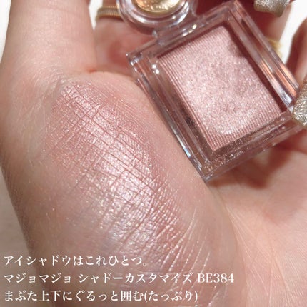 シャドーカスタマイズ/MAJOLICA MAJORCA/単色アイシャドウを使ったクチコミ(2枚目)