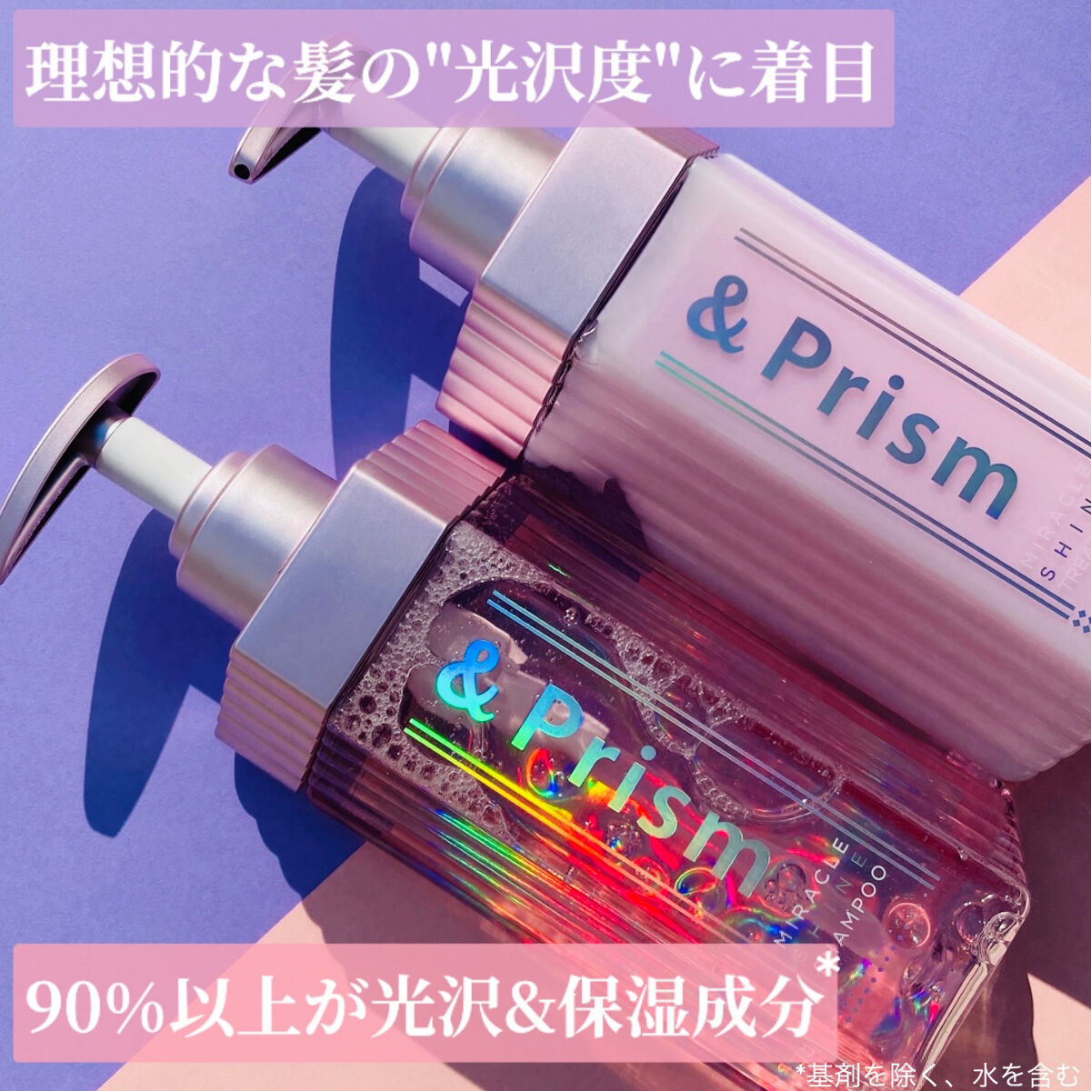 ミラクル シャイン シャンプー/ヘアトリートメント/&Prism/市販シャンプーを使ったクチコミ（3枚目）