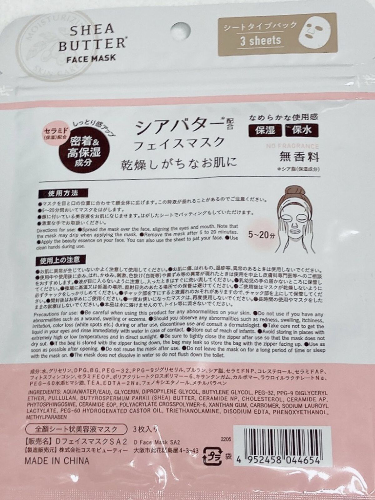 シアバター配合フェイスマスク/DAISO/シートマスク・パックを使ったクチコミ（1枚目）