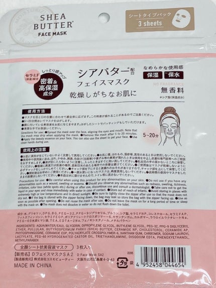 シアバター配合フェイスマスク/DAISO/シートマスク・パックを使ったクチコミ(1枚目)