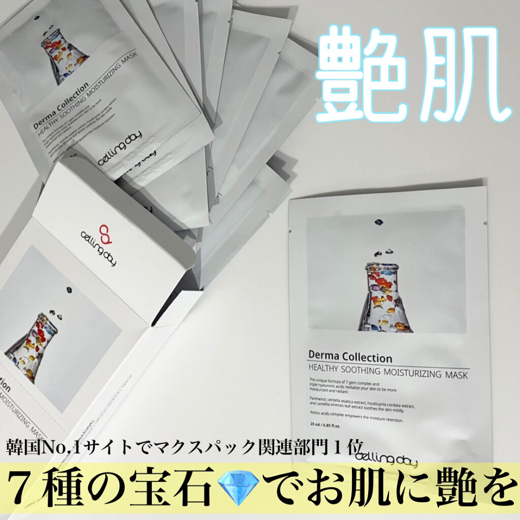 セリングデー マスクパック/CELLING DAY/シートマスク・パックを使ったクチコミ（1枚目）