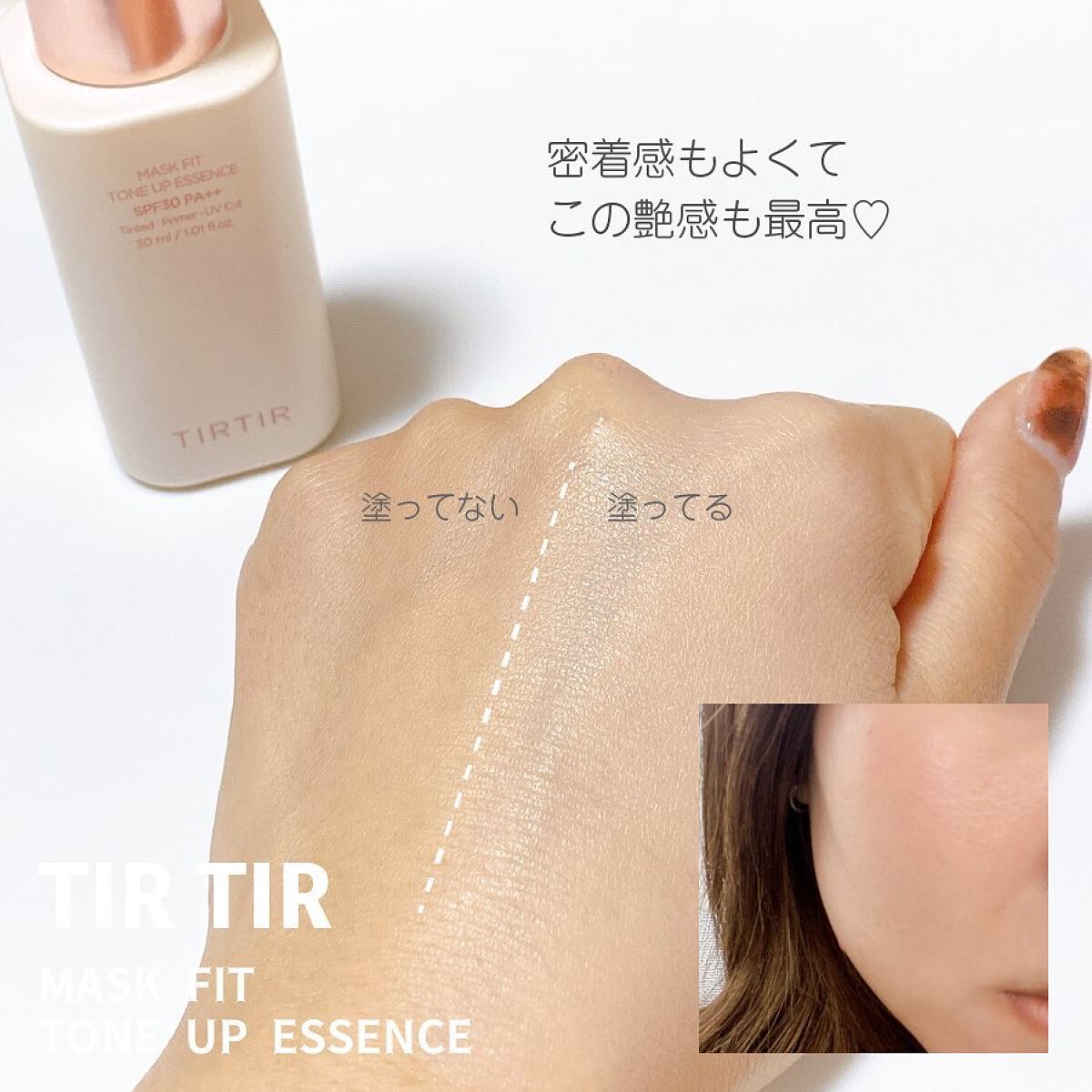 マスクフィットトーンアップエッセンス/TIRTIR(ティルティル)/化粧下地を使ったクチコミ(4枚目)