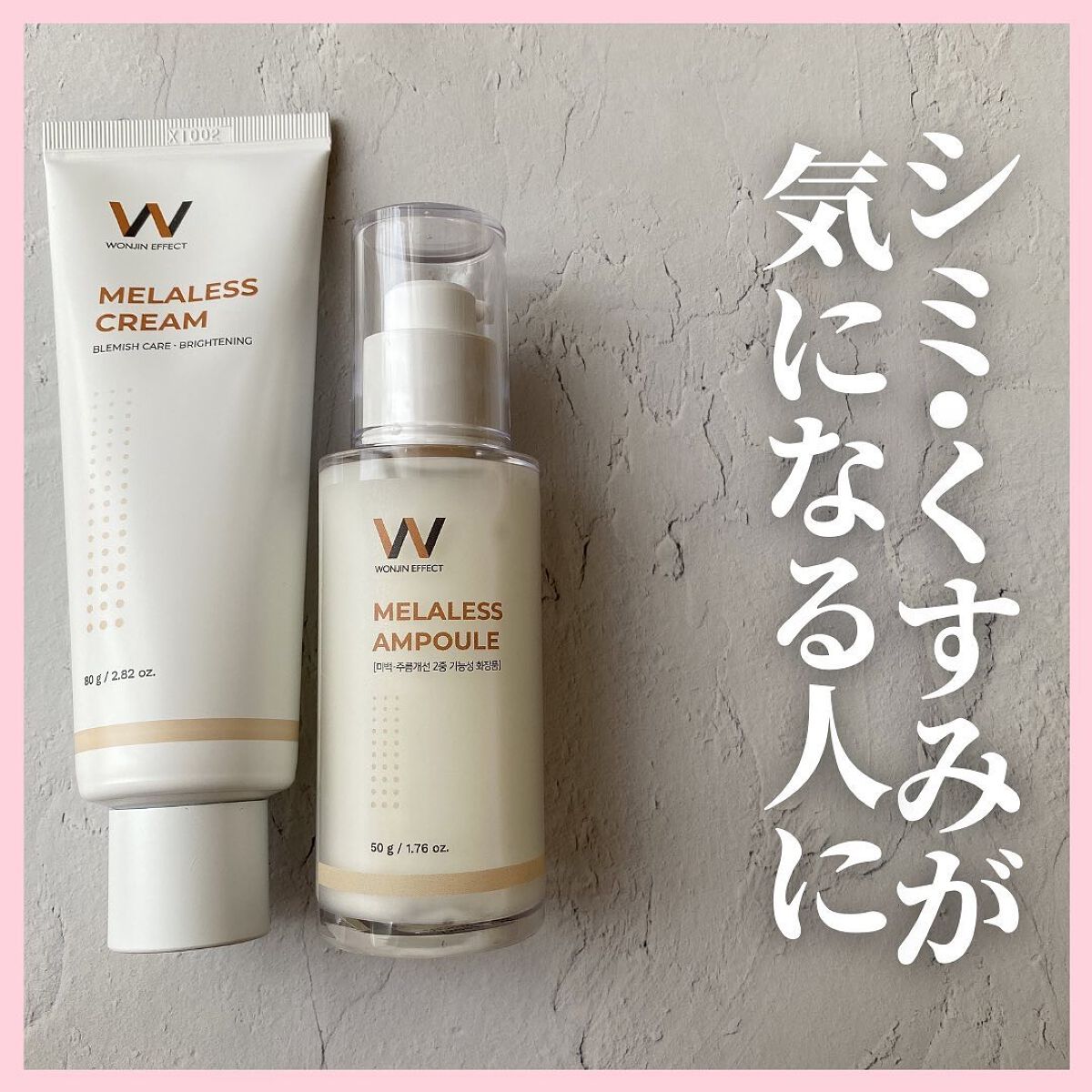 MELALESS CREAM/WONJIN EFFECT/フェイスクリームを使ったクチコミ（1枚目）