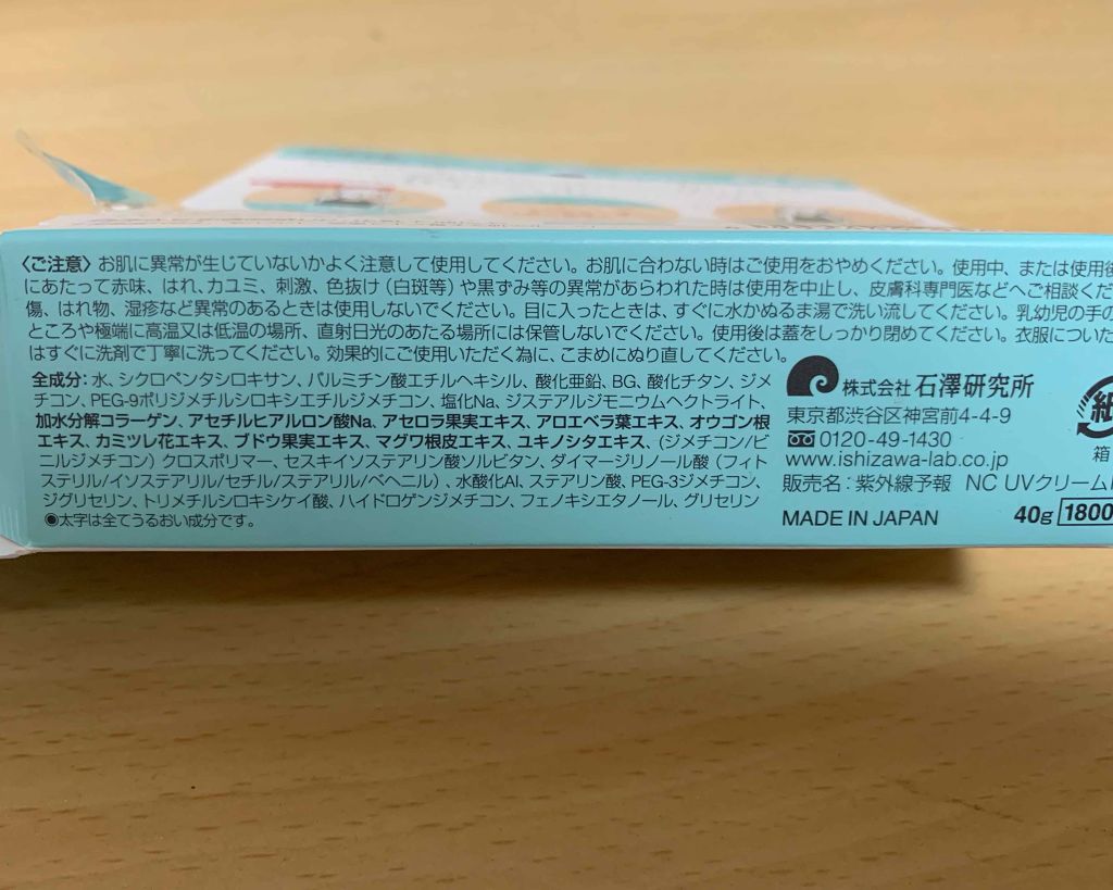 紫外線予報 ノンケミカル UV クリーム M/紫外線予報/日焼け止めクリームを使ったクチコミ(3枚目)