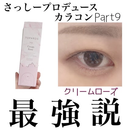 TOPARDS 1day/TOPARDS/ワンデー(1DAY)カラコンを使ったクチコミ(1枚目)