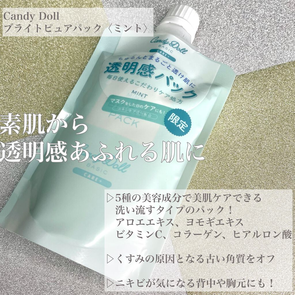 ブライトピュアクリーム/CandyDoll/化粧下地を使ったクチコミ（2枚目）