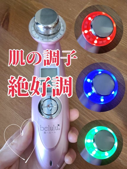 美ルル クラッシィ/belulu/美顔器・マッサージを使ったクチコミ(1枚目)