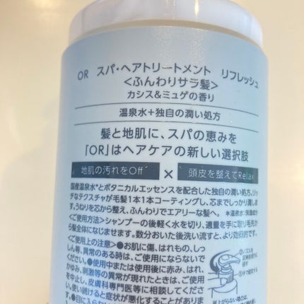 スパ・シャンプー/ヘアトリートメント リフレッシュ/Off&Relax/市販シャンプーを使ったクチコミ(7枚目)