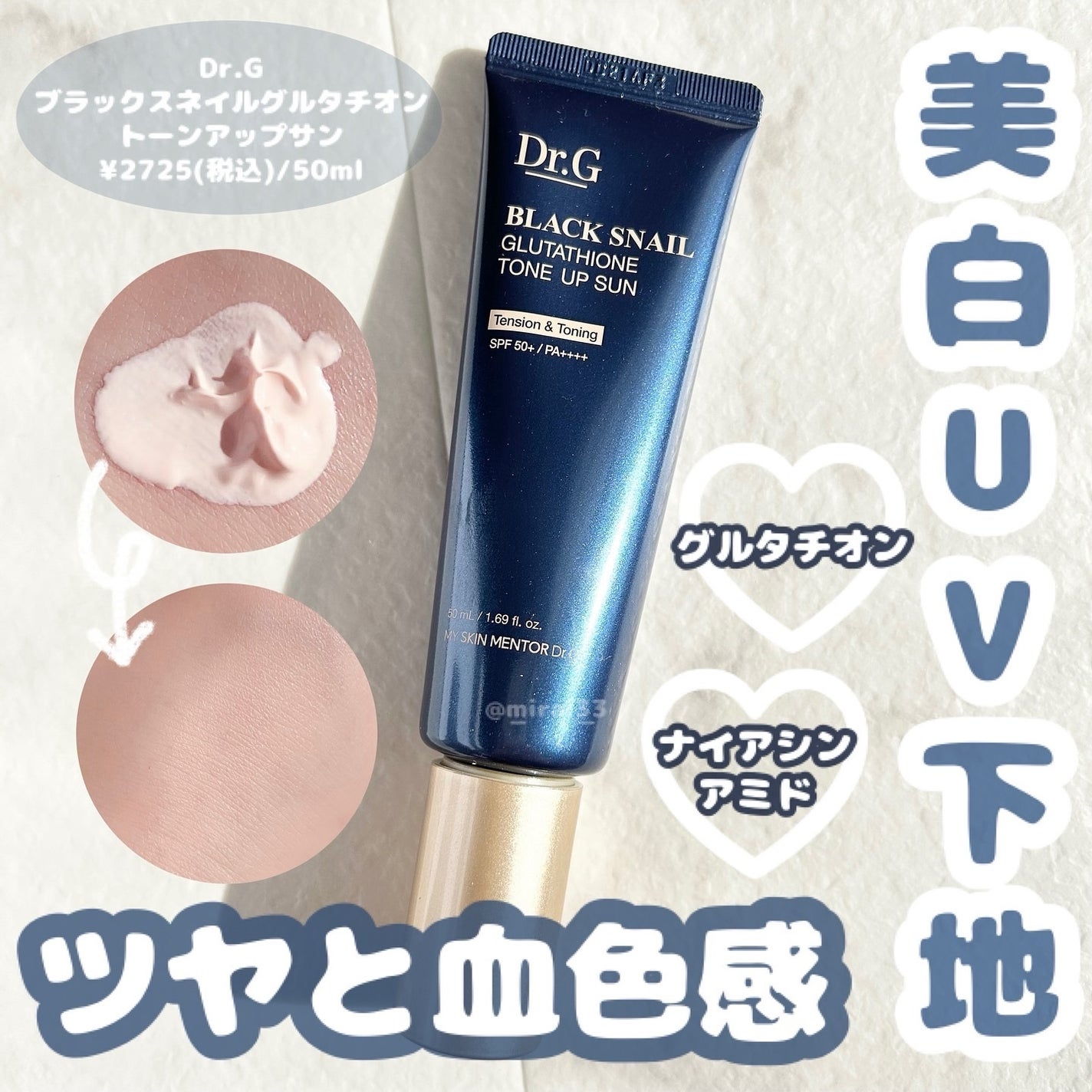 ブラックスネイルグルタチオントーンアップサン/Dr.G/日焼け止めクリームを使ったクチコミ(1枚目)