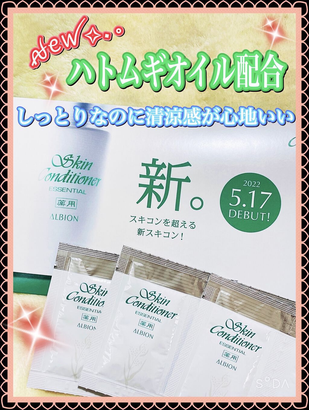 アルビオン 薬用スキンコンディショナー エッセンシャル/ALBION/化粧水を使ったクチコミ（1枚目）