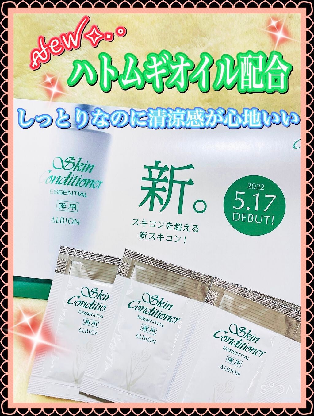 アルビオン 薬用スキンコンディショナー エッセンシャル/ALBION/化粧水を使ったクチコミ(1枚目)