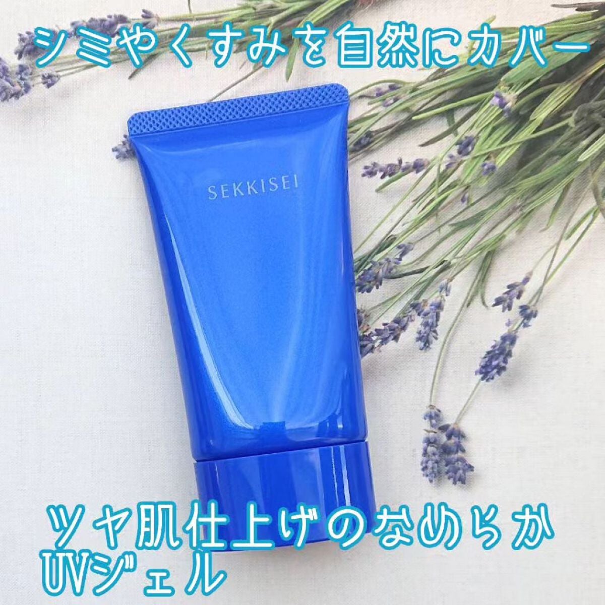 クリアウェルネス UVエッセンスジェル/雪肌精/日焼け止めジェルを使ったクチコミ(1枚目)