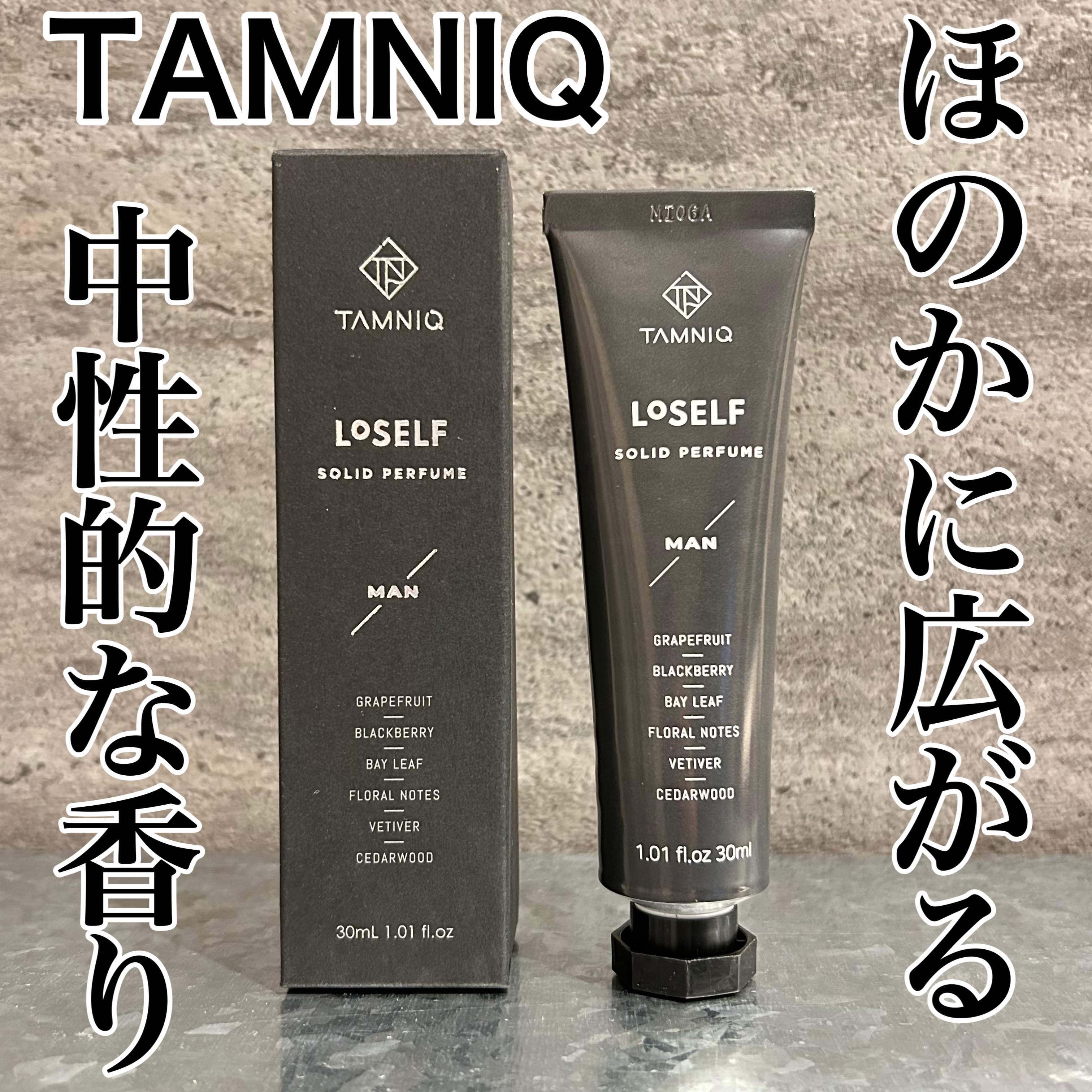 ローセルフ ソリッドパフューム MAN/TAMNIQ/練り香水を使ったクチコミ（1枚目）