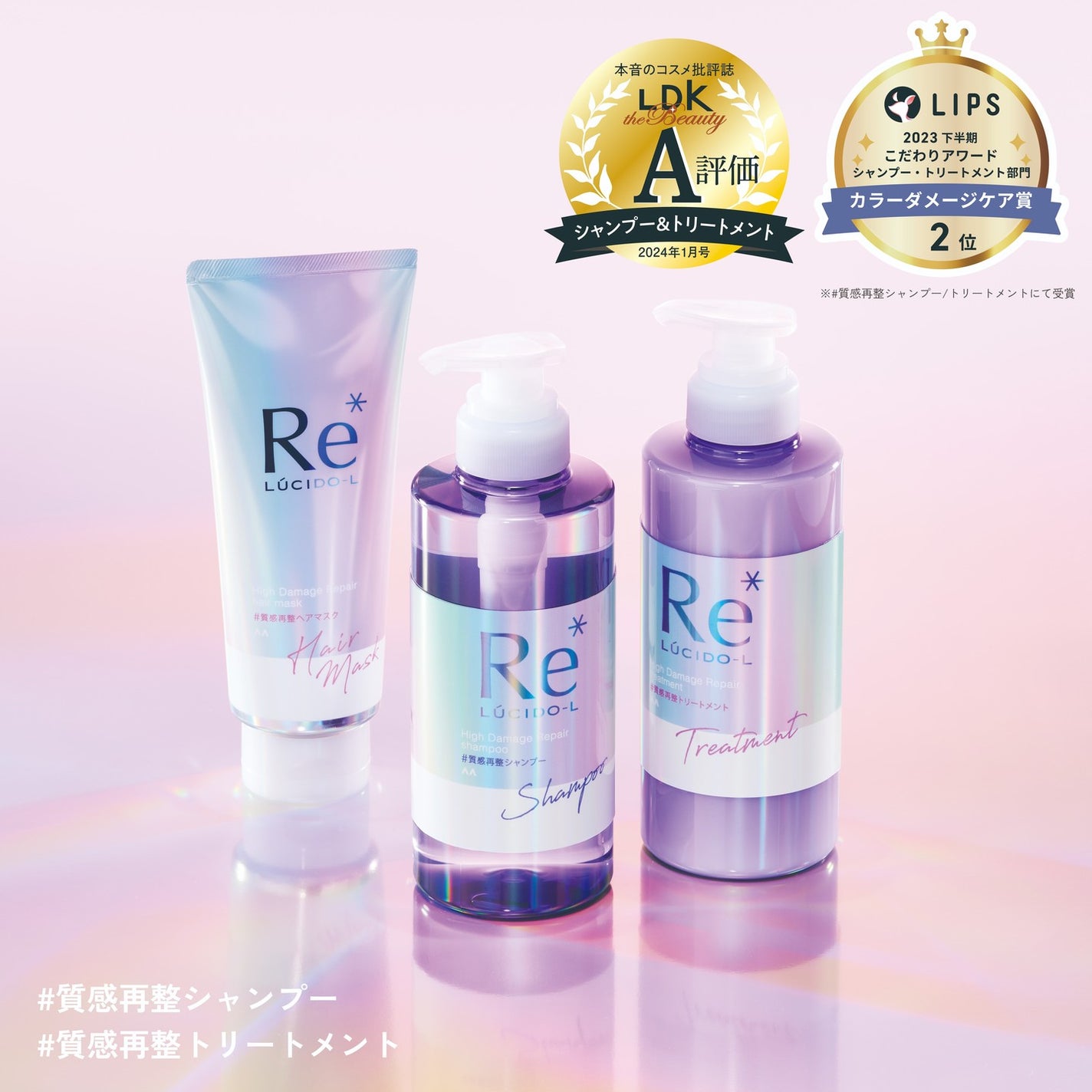 ルシードエル公式アカウント on LIPS 「【祝🎊】この度、#質感再整シャンプー/#質感再整トリートメント..」(1枚目)