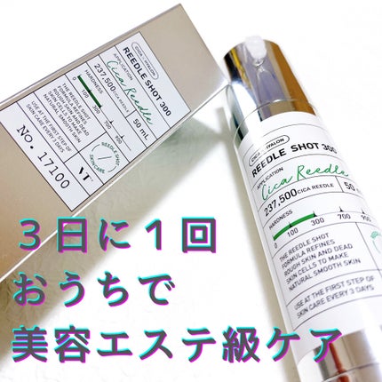 リードルショット300/VT/美容液を使ったクチコミ(1枚目)