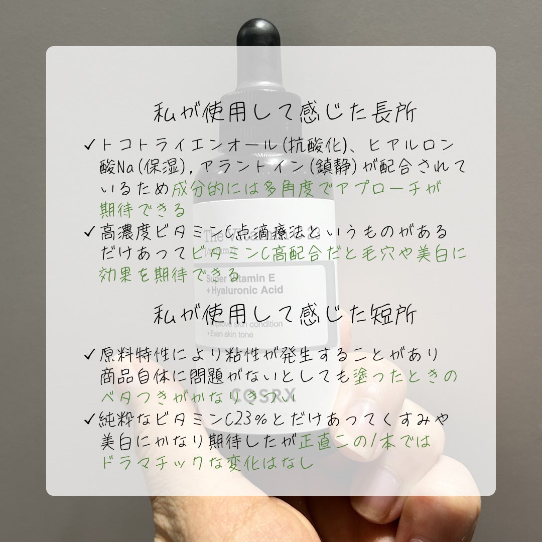 RXザ・ビタミンC23セラム/COSRX/美容液を使ったクチコミ(2枚目)