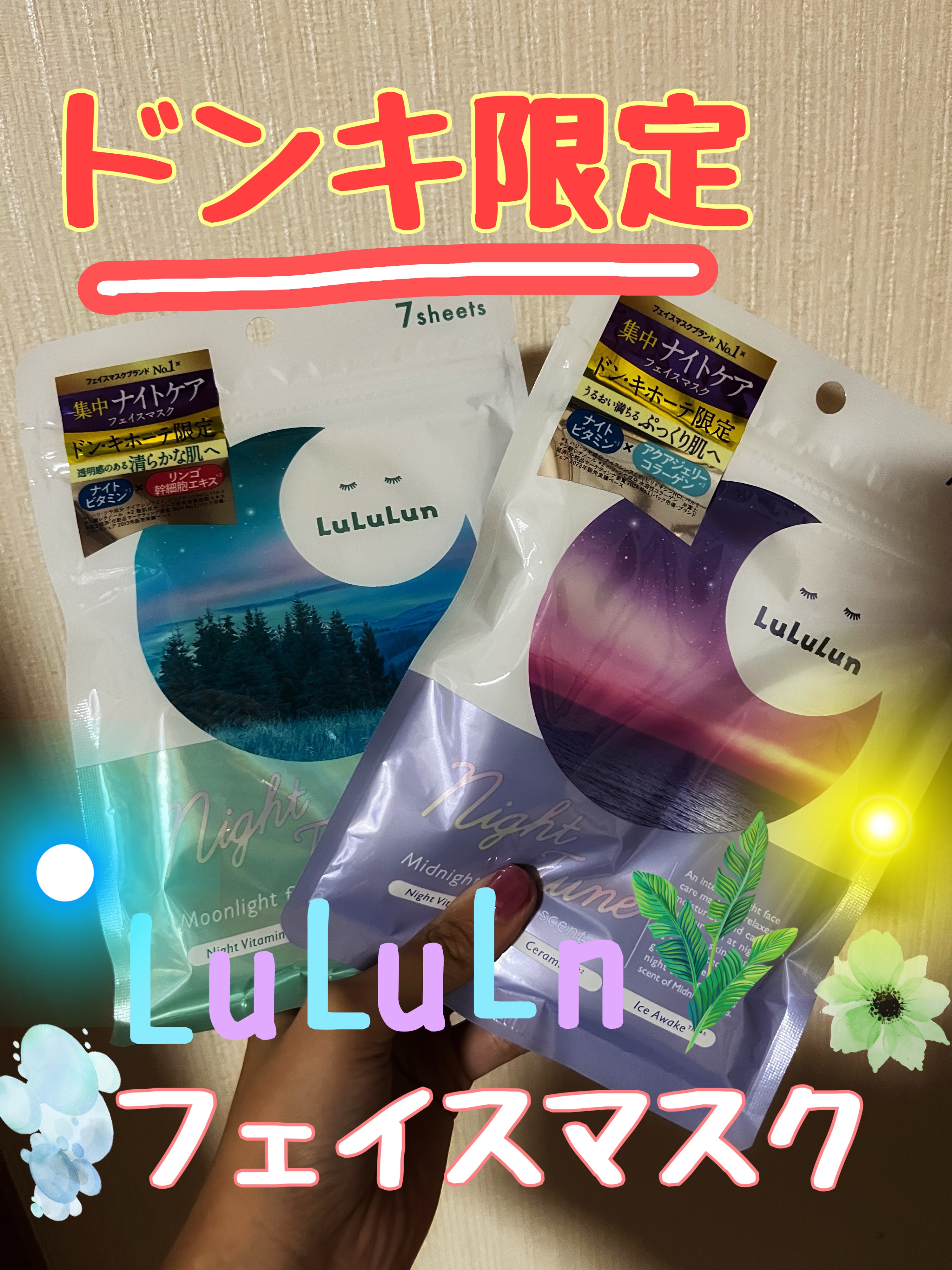 ルルルン ナイトチューンマスク Forest/ルルルン/シートマスク・パックを使ったクチコミ（1枚目）