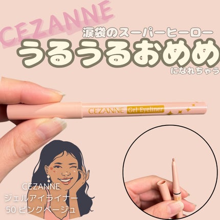 ジェルアイライナー/CEZANNE/ジェルアイライナーを使ったクチコミ(1枚目)