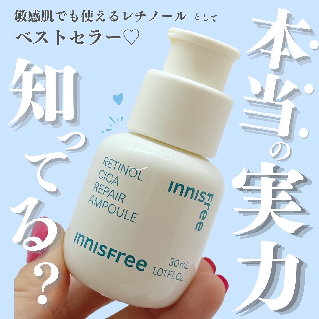 レチノール　シカ　リペア　セラム 【旧】50mL/innisfree/美容液を使ったクチコミ（1枚目）
