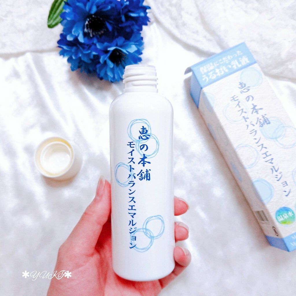 モイストバランスエマルジョン/恵の本舗/乳液を使ったクチコミ（2枚目）