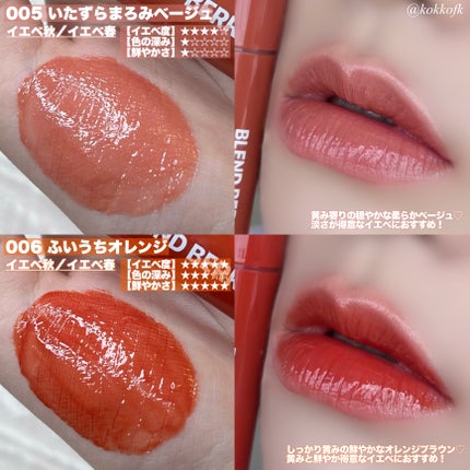 ブレンドベリー リップバルーン/BLEND BERRY/口紅を使ったクチコミ(5枚目)