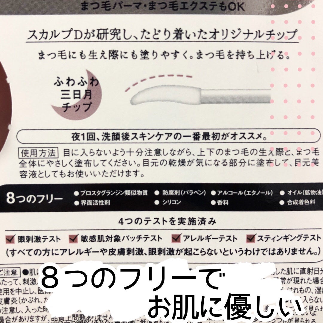 スカルプD アイラッシュセラム プレミアム/アンファー(スカルプD)/まつげ美容液を使ったクチコミ(3枚目)