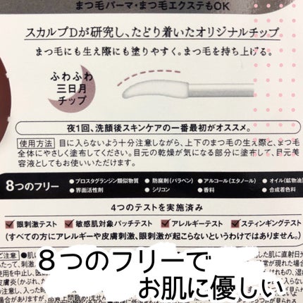スカルプD アイラッシュセラム プレミアム/アンファー(スカルプD)/まつげ美容液を使ったクチコミ(3枚目)