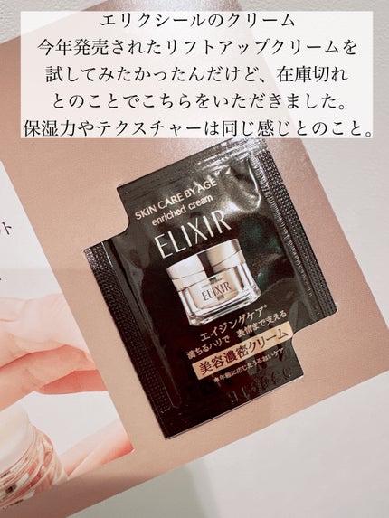 試してみた】エリクシール シュペリエル エンリッチドクリーム 試してみた】エリクシール シュペリエル エンリッチドクリーム