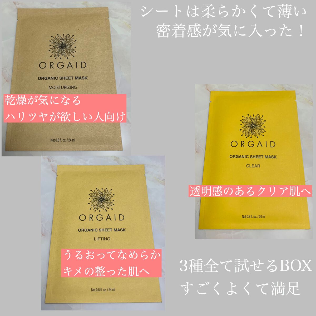 エッセンスマスク マルチパック/ORGAID/シートマスク・パックを使ったクチコミ（2枚目）