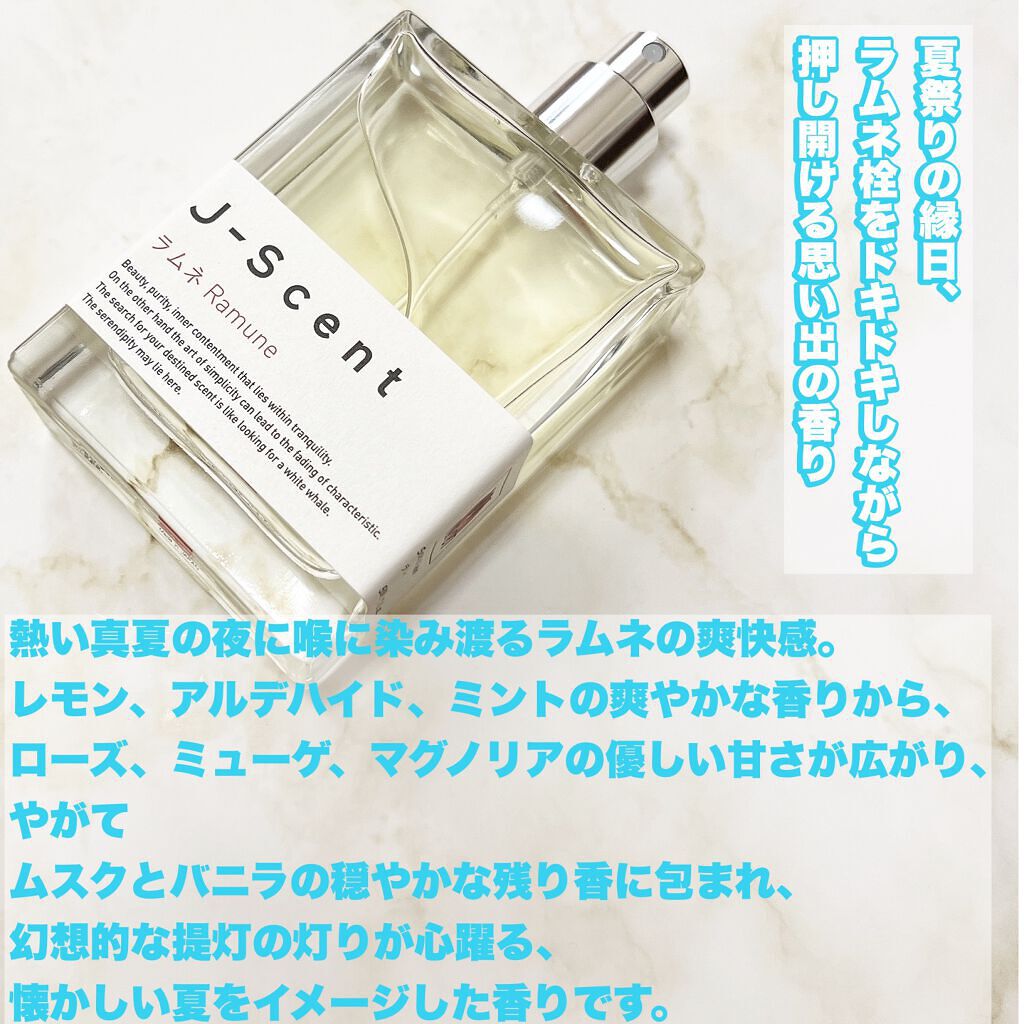 J-Scentフレグランスコレクション ラムネ オードパルファン/J-Scent/香水(レディース)を使ったクチコミ(3枚目)
