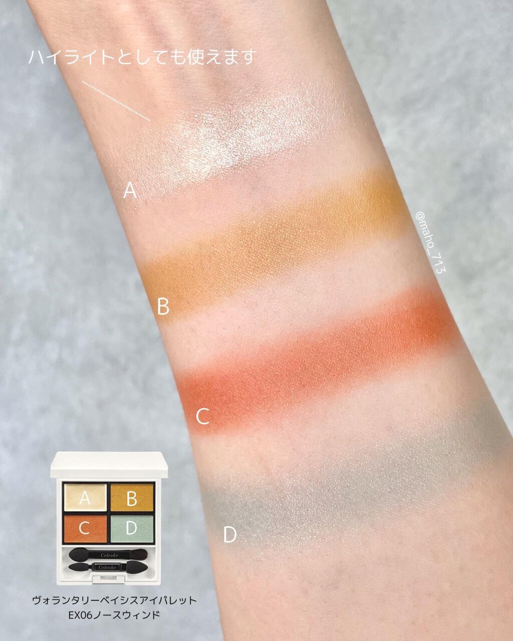 ヴォランタリーベイシス アイパレット/Celvoke/アイシャドウパレットを使ったクチコミ(2枚目)