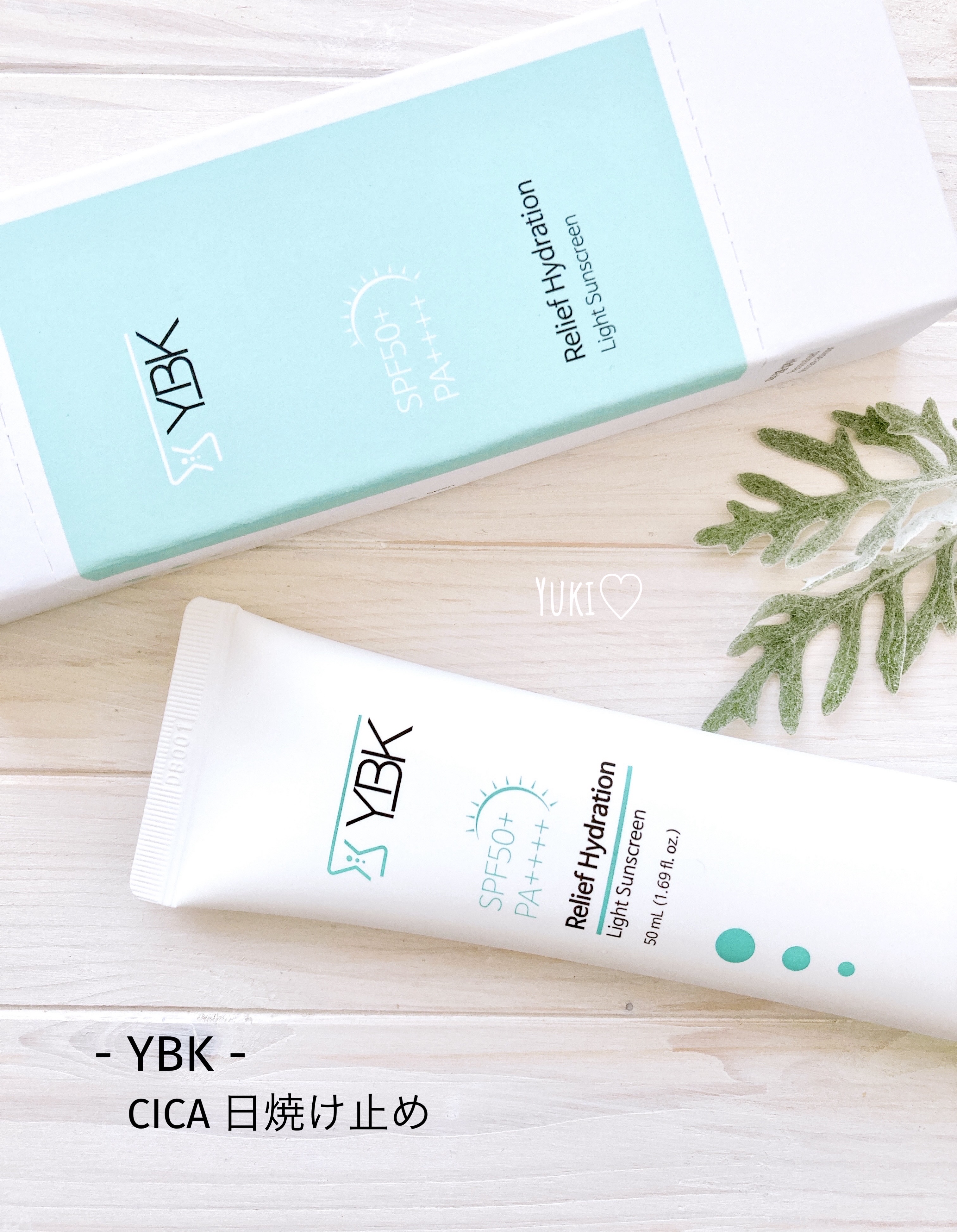 CICA 日焼け止め/YBK/日焼け止めクリームを使ったクチコミ（1枚目）