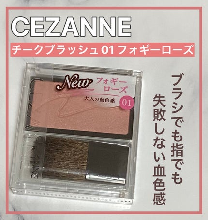 チークブラッシュ/CEZANNE/パウダーチークを使ったクチコミ(1枚目)