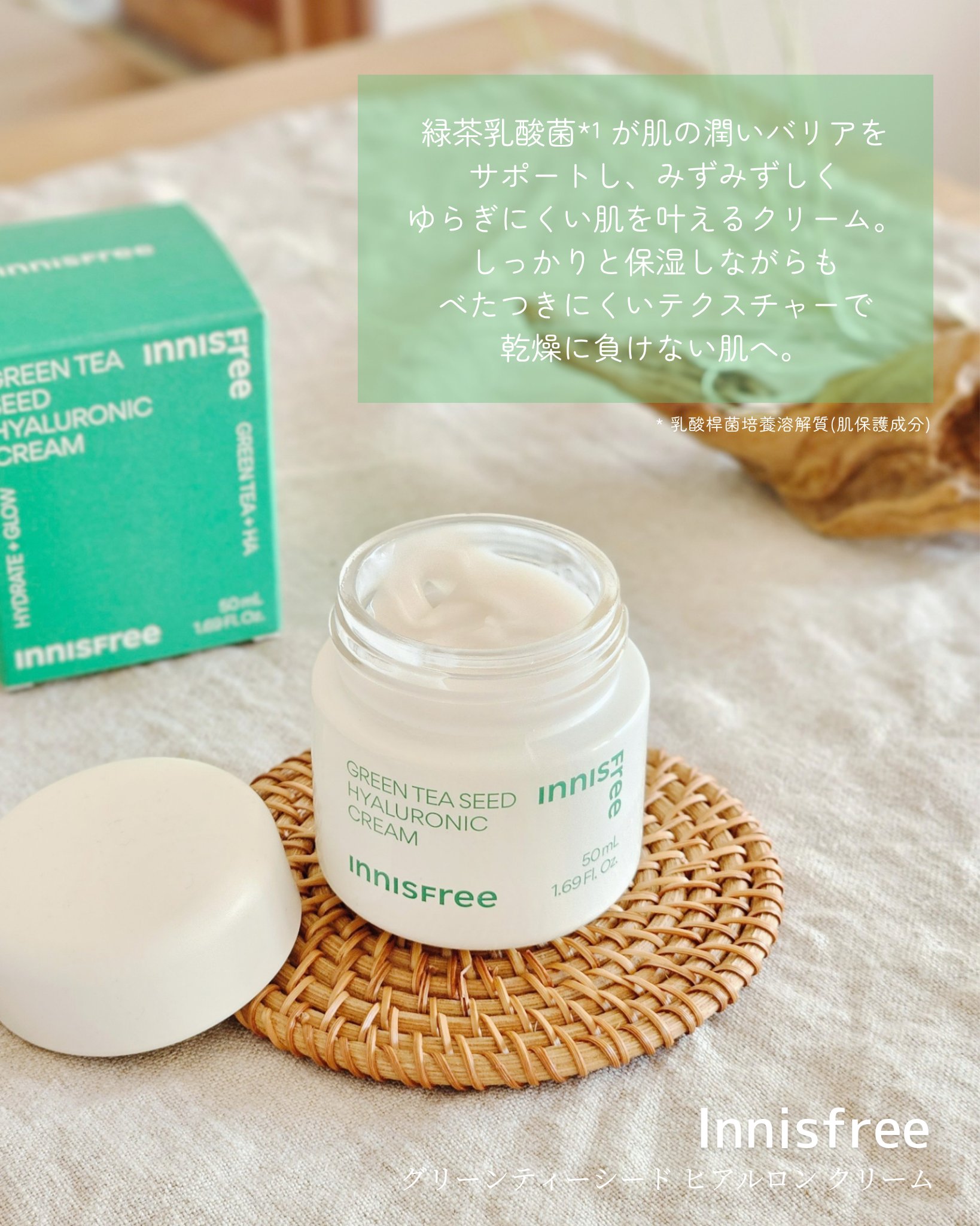 グリーンティーシード　ヒアルロン　クリーム/innisfree/フェイスクリームを使ったクチコミ（2枚目）