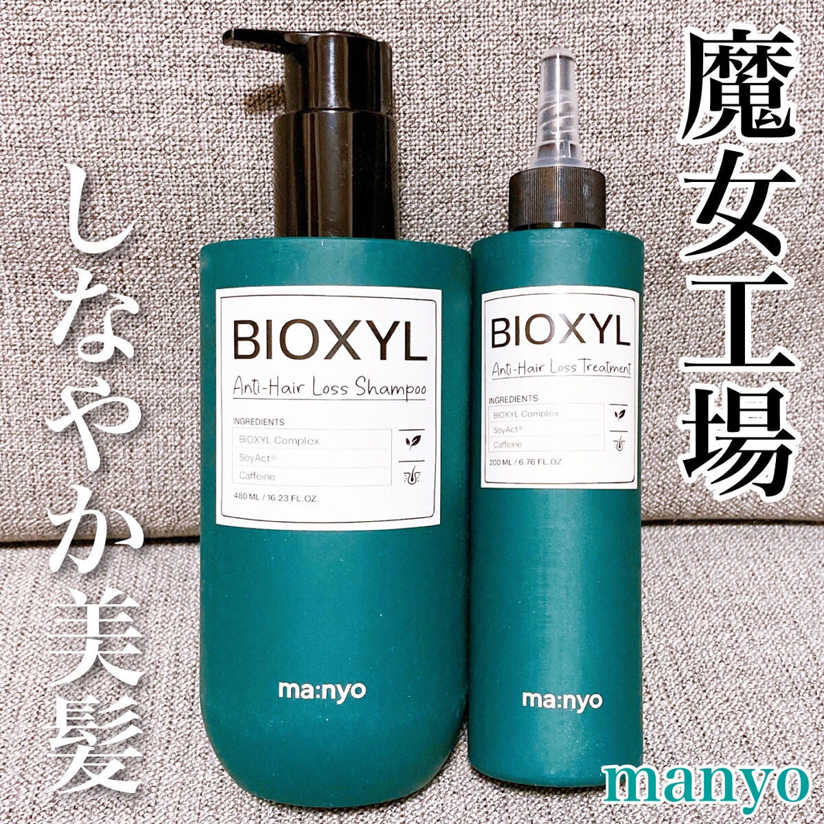 バイオクシル アンチヘアロスライン シャンプー/トリートメント/manyo/市販シャンプーを使ったクチコミ(1枚目)