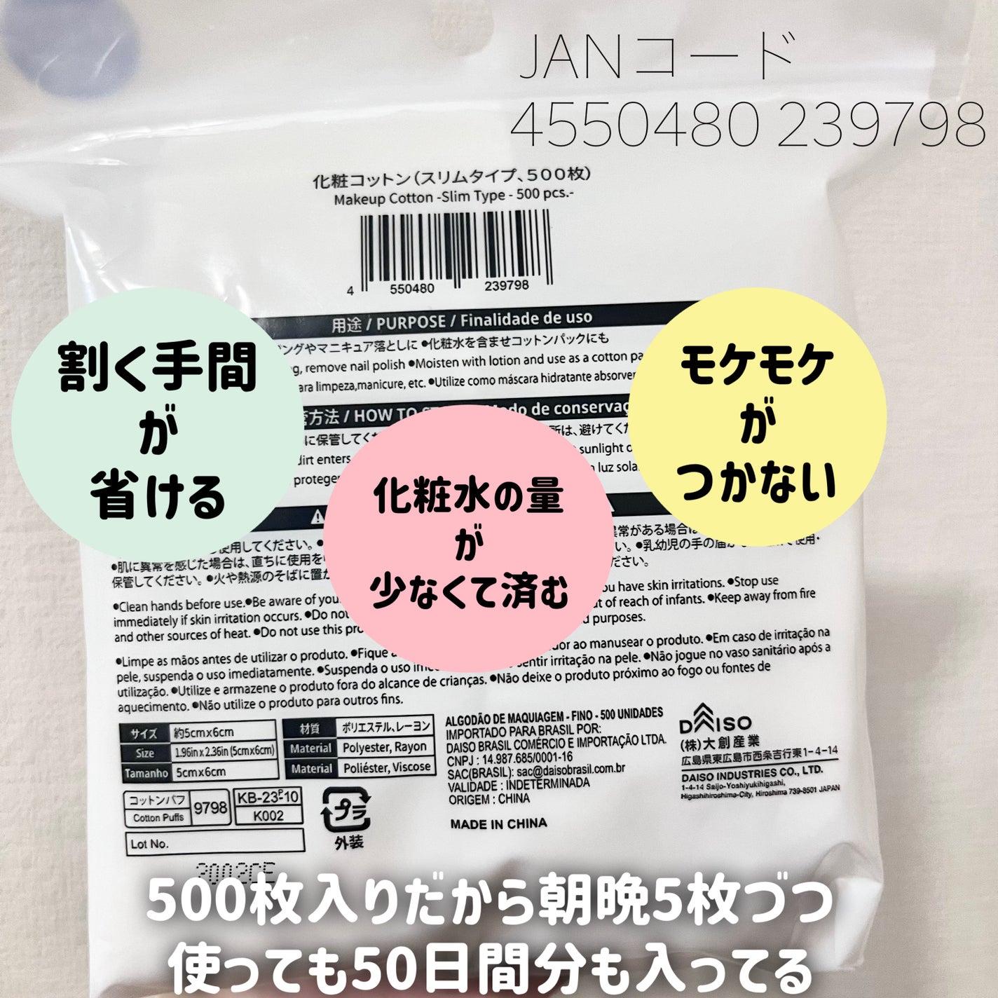 化粧コットン スリムタイプ/DAISO/拭き取り化粧水を使ったクチコミ(4枚目)