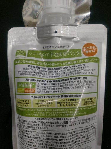 ワフードメイド　酒粕パック/pdc/洗い流すパック・マスクを使ったクチコミ（3枚目）