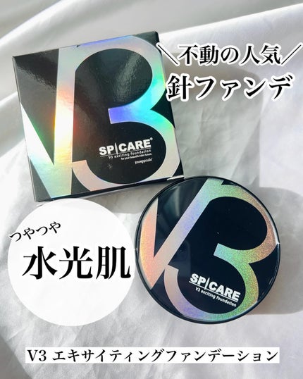 V3 エキサイティングファンデーション/SPICARE/クッションファンデーションを使ったクチコミ(1枚目)