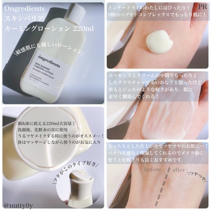 Skin Barrier Calming Lotion/Ongredients/乳液を使ったクチコミ(2枚目)