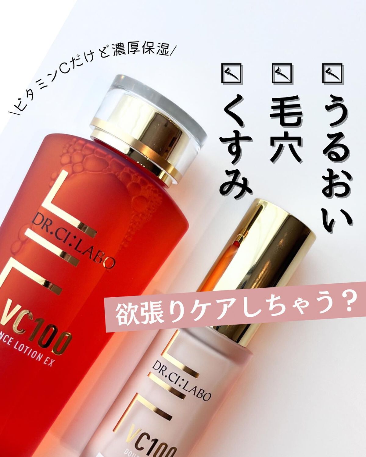 VC100ダブルリペアセラム/ドクターシーラボⓇ/美容液を使ったクチコミ（1枚目）