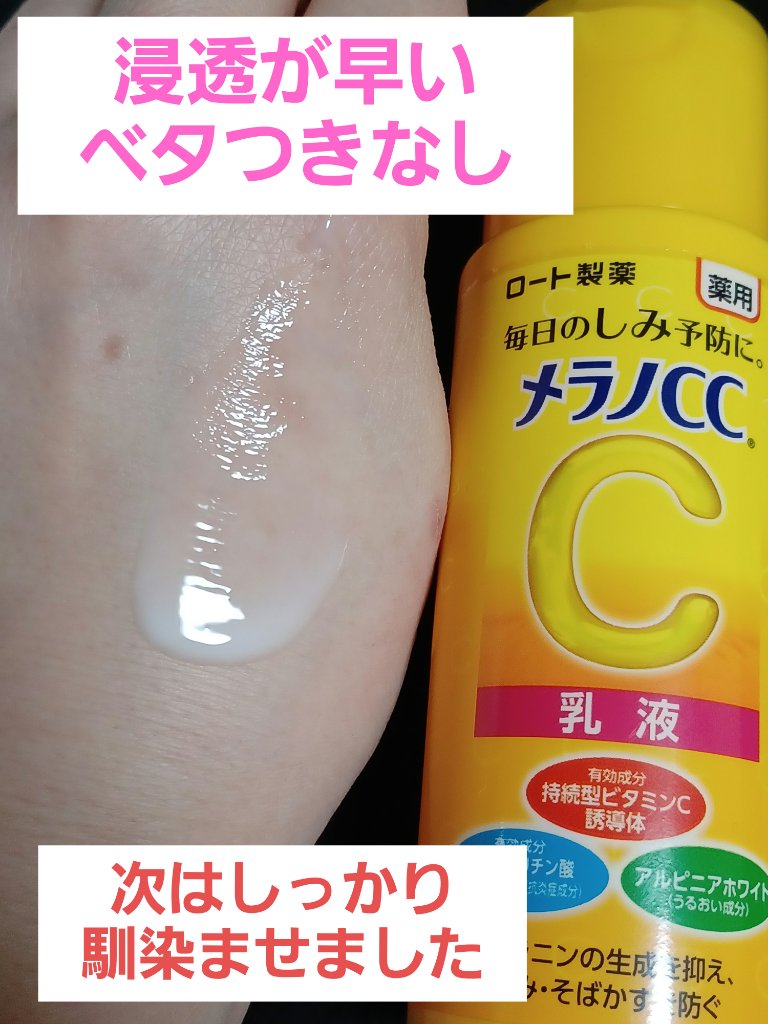 薬用しみ対策 美白乳液【医薬部外品】/メラノCC/乳液を使ったクチコミ（1枚目）
